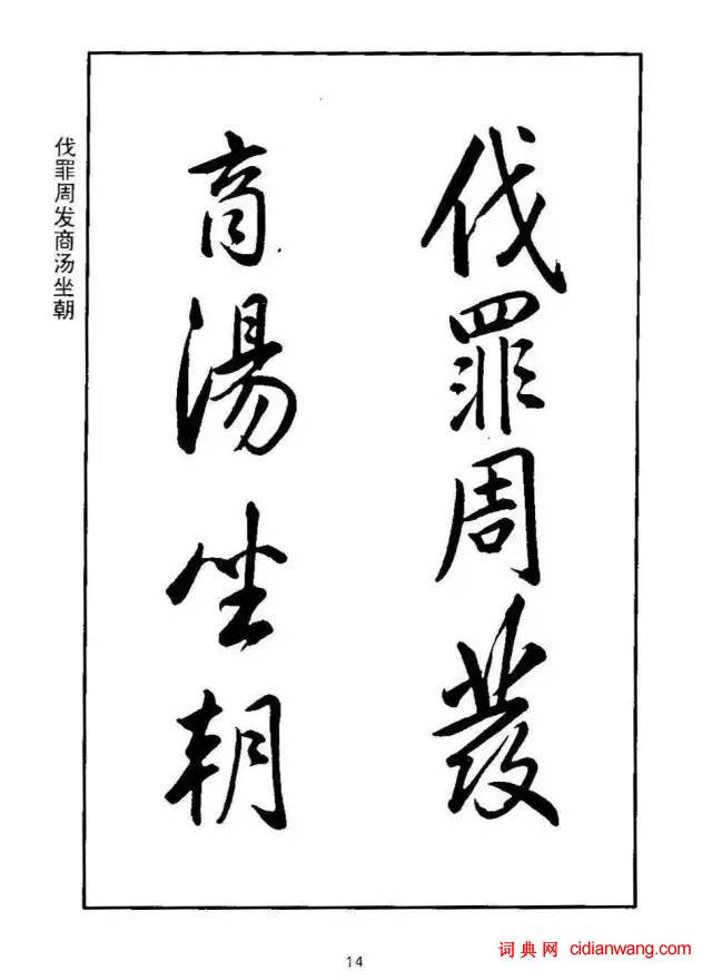 康熙行書《千字文》