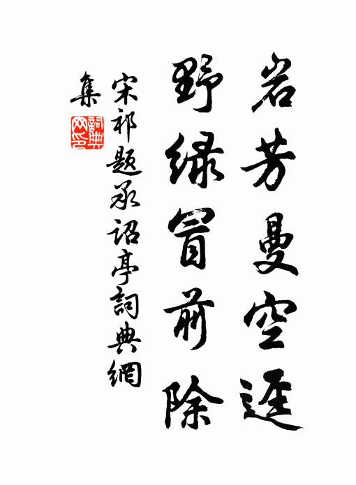 松含風裡聲 詩詞名句