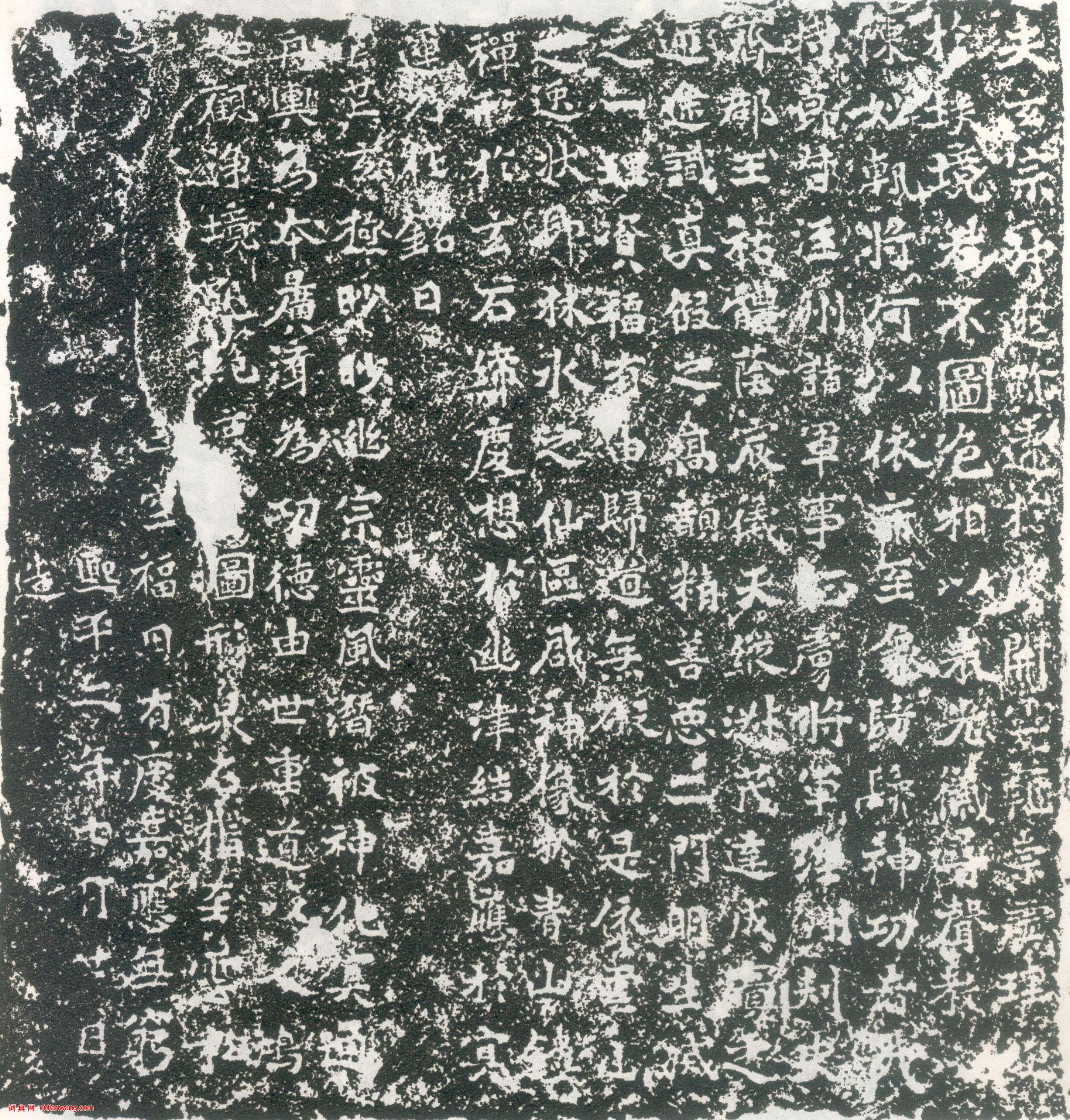 龍門二十品《元祐造像記》