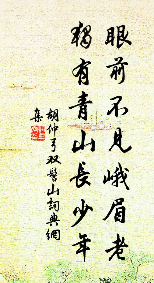 持來未入塵埃路，乞與應憐老病年 詩詞名句