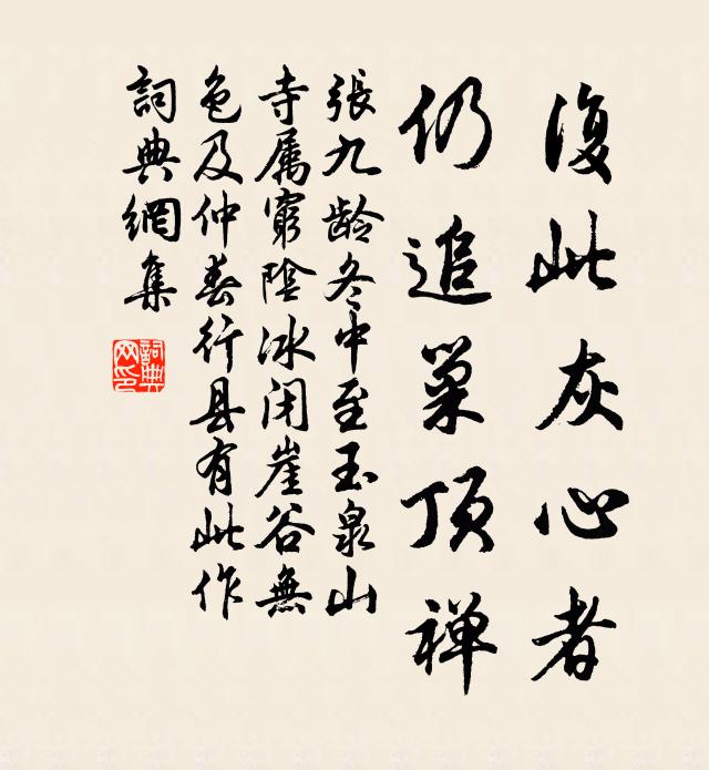 重陽立教,東海闡良緣 詩詞名句