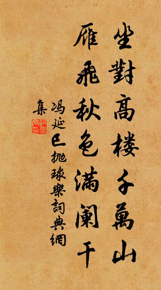 至忱功用貫垓埏 詩詞名句