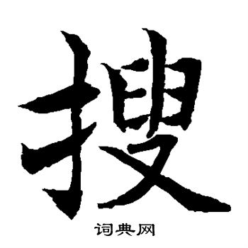 水島修三寫的搜