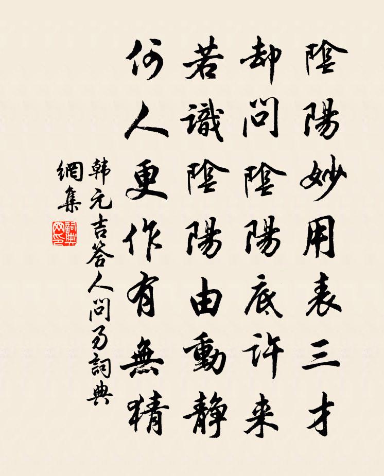 韓元吉答人問易書法作品欣賞