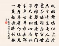 五月十日與呂仲甫周邠僧惠勤惠思清順可久惟原文_五月十日與呂仲甫周邠僧惠勤惠思清順可久惟的賞析_古詩文