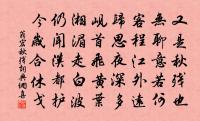 念昔在郡日,苦為塵網嬰 詩詞名句