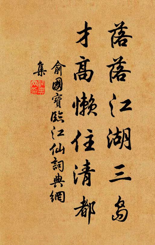 會應飛墮江湖去,定向離騷寄客魂 詩詞名句