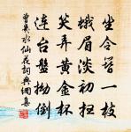 至長反短,至短反長,天之道也。 詩詞名句