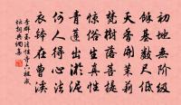 出虛空，無墮墜 詩詞名句