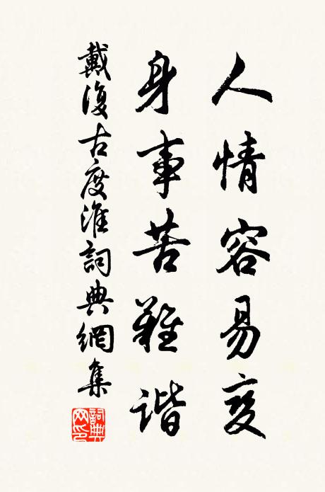 岩岩眾所瞻,令名垂古今 詩詞名句