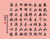 鶯燕遊上苑,蝶夢繞東華 詩詞名句