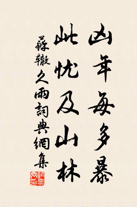 恨此長城風，不送小溪雨 詩詞名句