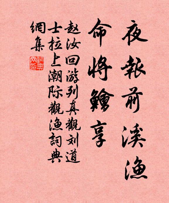 無吝科年曆 詩詞名句