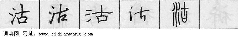 鋼筆字典