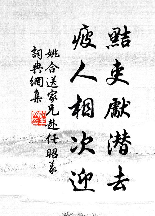 弧矢休懸,舉杯聊適棲遲意 詩詞名句