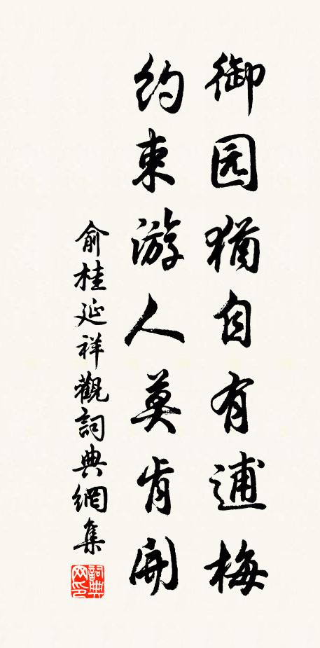 觴政驩無忤,騷壇今太苛 詩詞名句