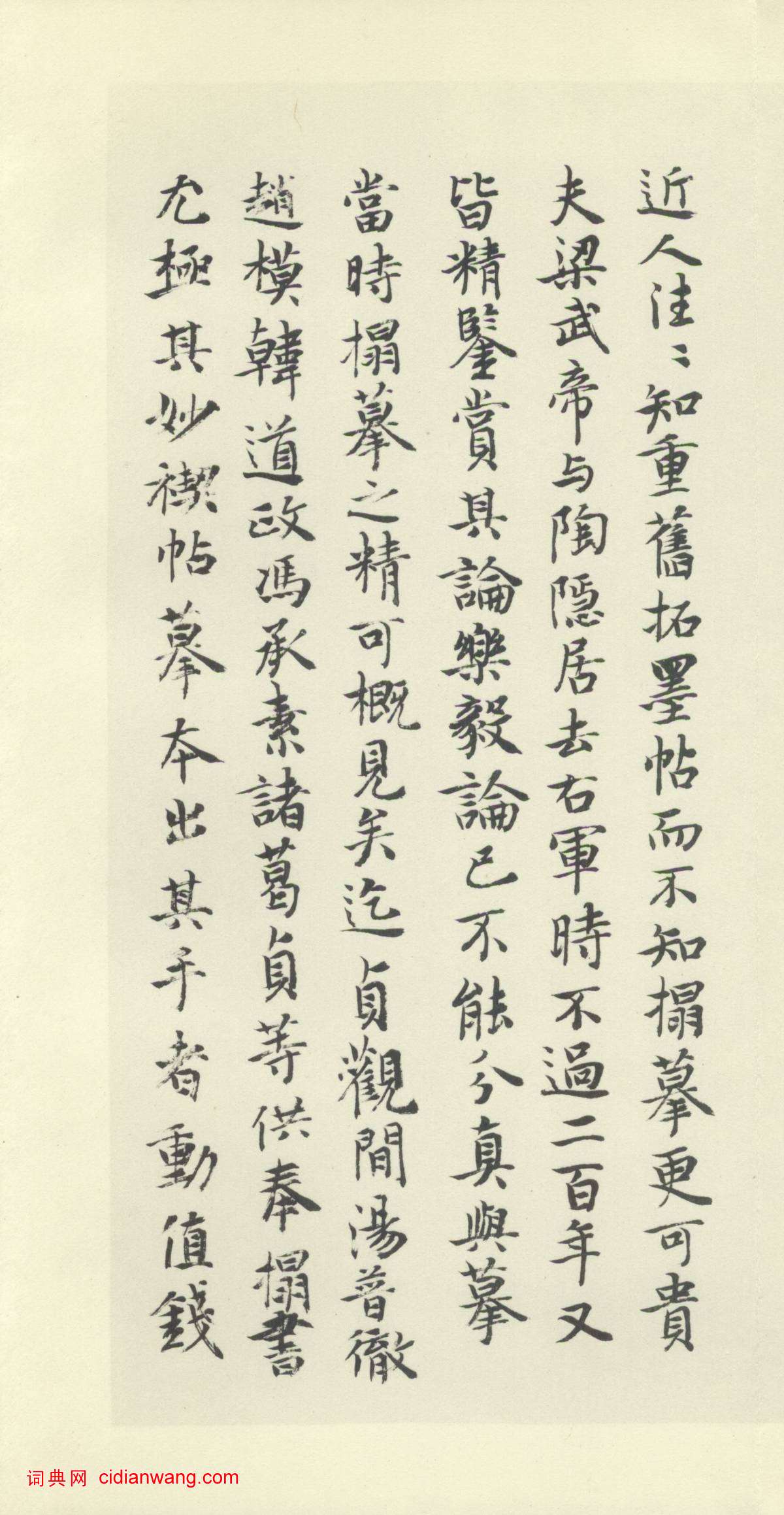 內藤湖南行書跋《智永真草千字文》