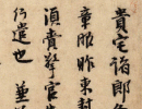 趙孟頫小楷書法作品欣賞_趙孟頫小楷字帖(第46頁)_書法字典