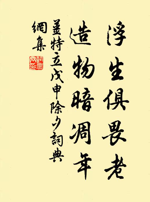 無地樓台,有官鼎鼐,命到亨通事事宜 詩詞名句