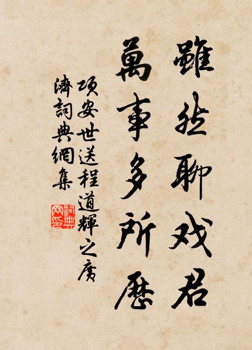 雖非丈六黃金身,他處像設無能先 詩詞名句