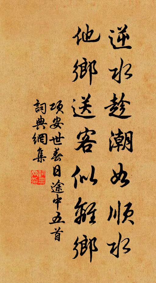 時吐芳鮮恣吞嚼,軟語仿佛從湯休 詩詞名句