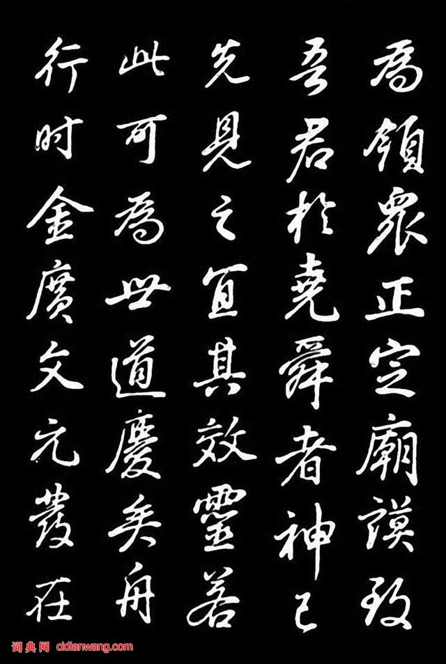 董其昌行書《龍神感應記》