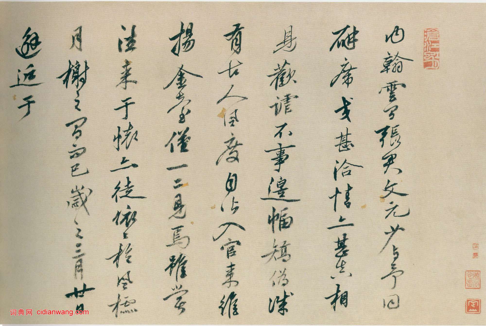 姚綬《行書送張文元詩並序卷》