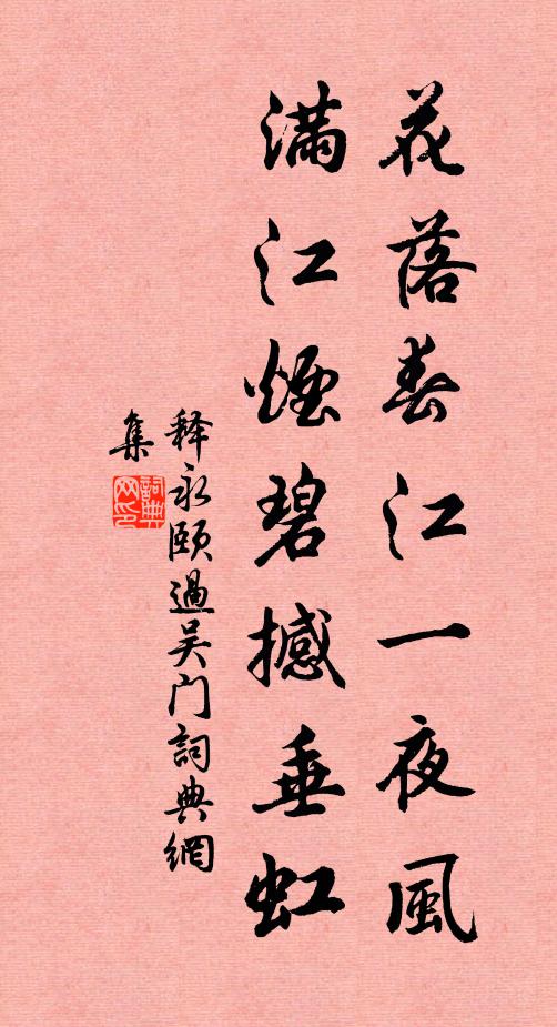 霎時間,雨散雲歸,無處追尋 詩詞名句