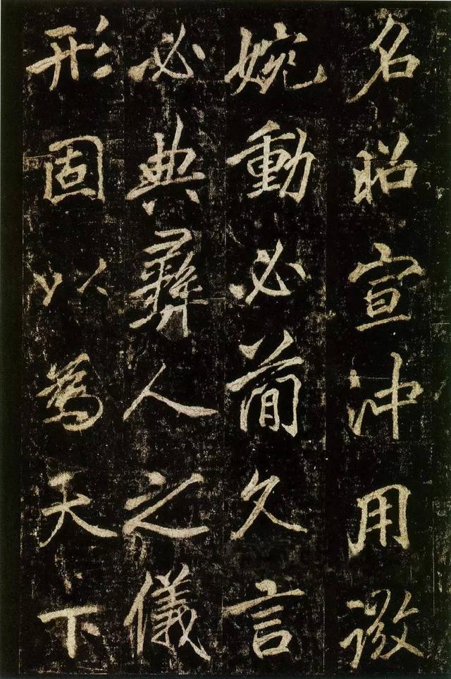 李邕行書《李思訓碑》拓本