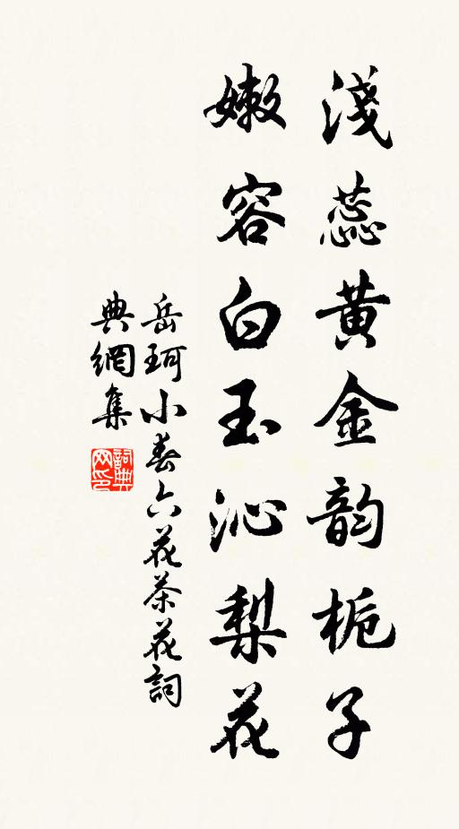 前廳長貯馬，後閣久盛薪 詩詞名句