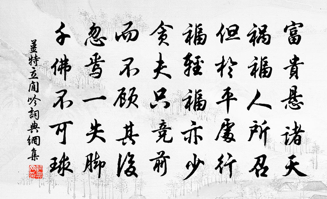 姜特立閒吟書法作品欣賞