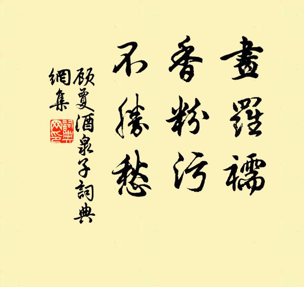 雪深客舍衣裘冷,春晚家山杖履香 詩詞名句