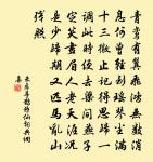 古人辨淄澠,皎若鶴與鳧 詩詞名句