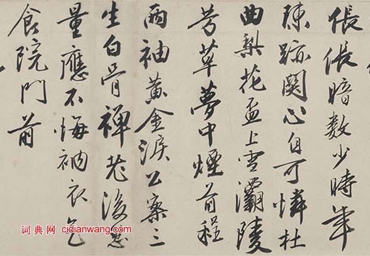 唐寅《行書贈姚舜承詩卷》