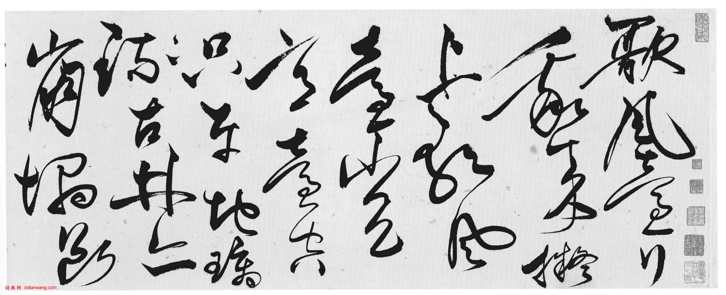 唐順之《草書歌鳳台行卷》