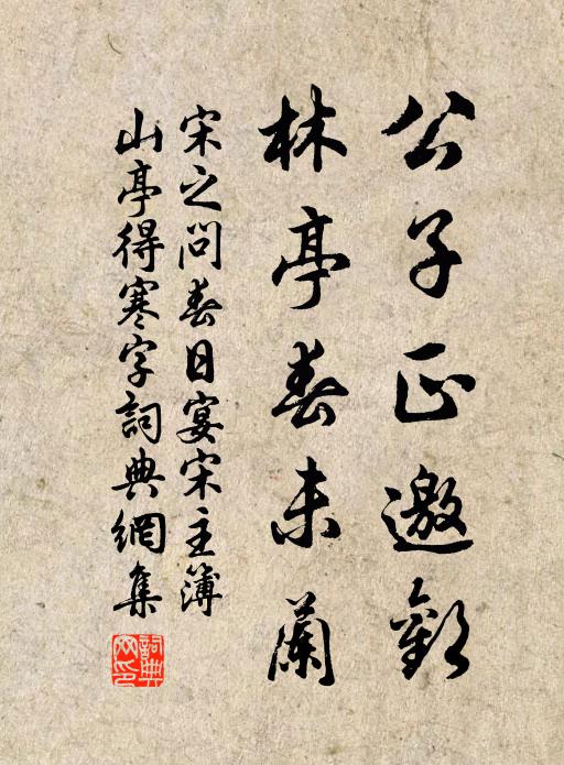 不見生公四十秋，中間多少別離愁 詩詞名句