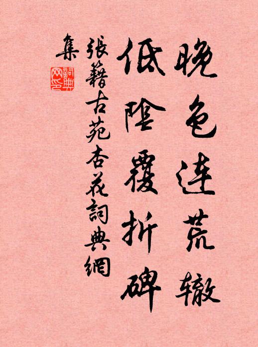 嘆折腰、五斗賦歸來，問走了、羊腸幾遍 詩詞名句