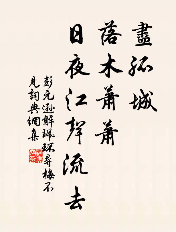 作邑窮山奈拙何，簿書期會損天和 詩詞名句
