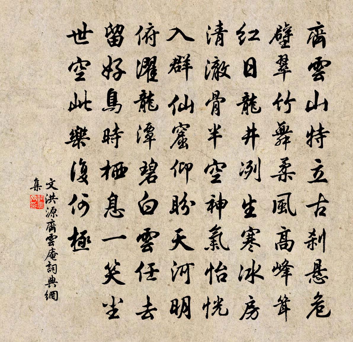 文洪源齊雲庵書法作品欣賞