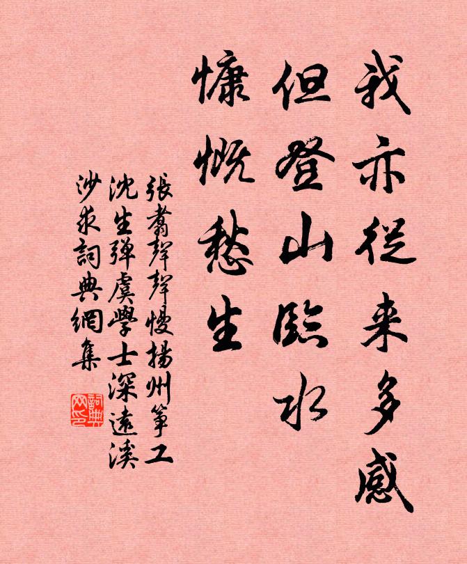 追思嚴諱，炊黍鱠芹 詩詞名句