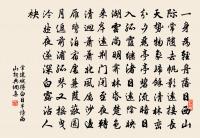 讀書好處心先覺,立雪深時道已傳。 詩詞名句