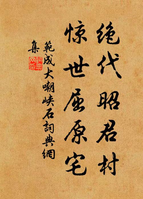 善者未必善,惡者未必惡 詩詞名句