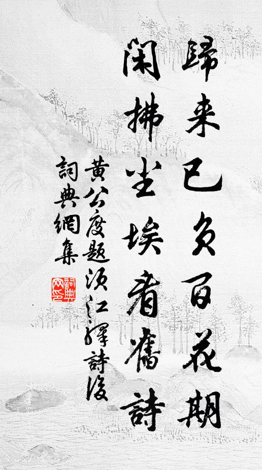 背枕多幽怨,登棲更遠傷 詩詞名句