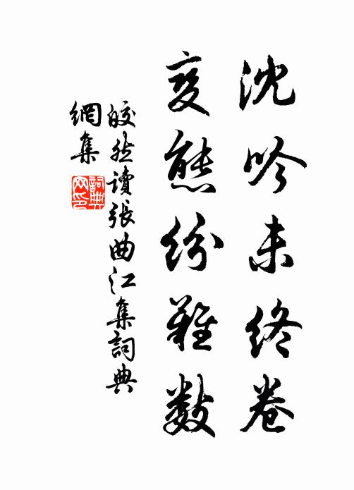 密雲帶雨天應近,晚照酣春水自香 詩詞名句