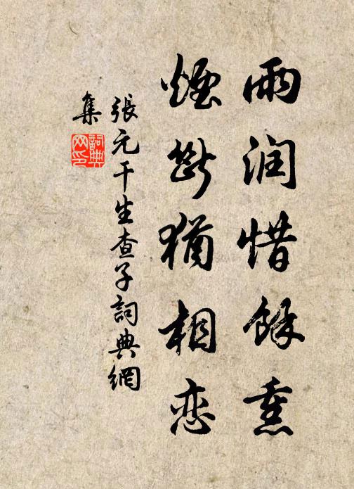 竟失鵷雛種，難求扁鵲醫 詩詞名句