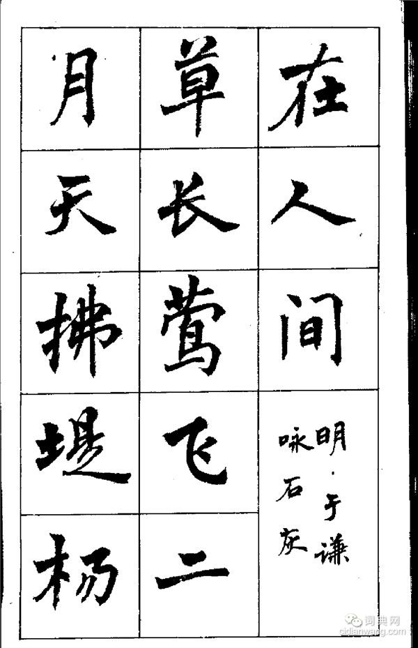 周慧珺《古詩楷書學生字帖》