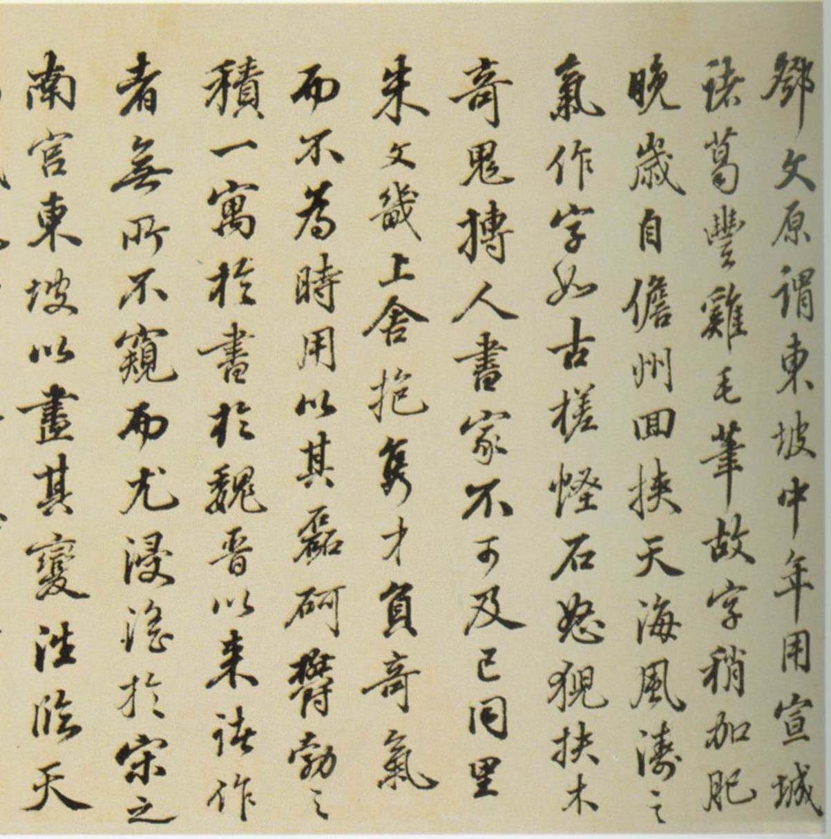 段玉裁行書《論書一則》