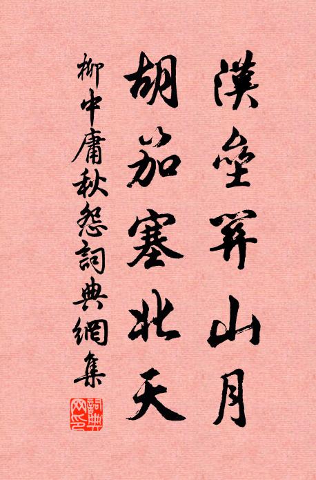 綠油登上將,青綬亞中台 詩詞名句