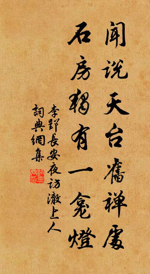 誰道前賢跡已塵，園林氣象邇來新 詩詞名句