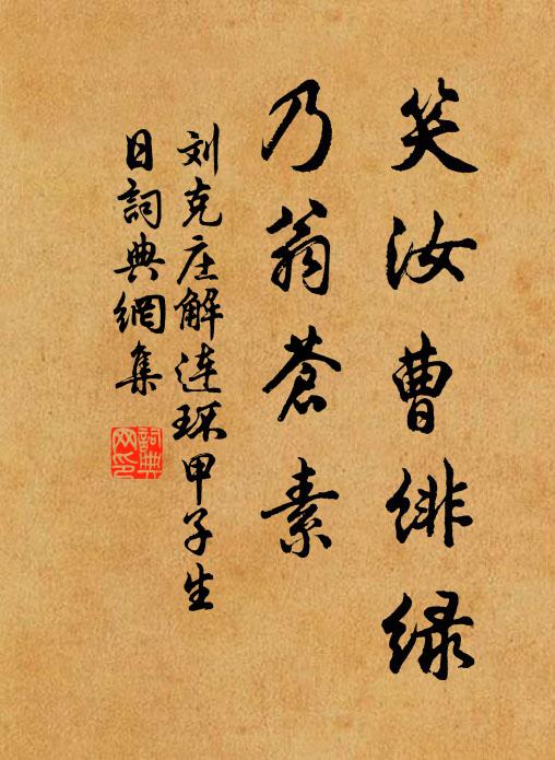 一朝纊息定，枯朽無妍媸 詩詞名句